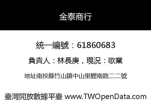 金泰商行