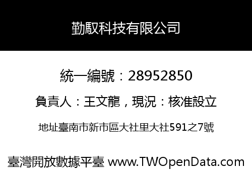 勤馭科技有限公司