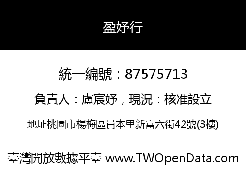 盈妤行