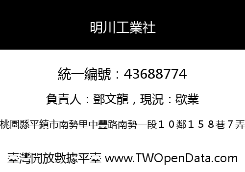 明川工業社
