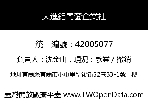 大進鋁門窗企業社