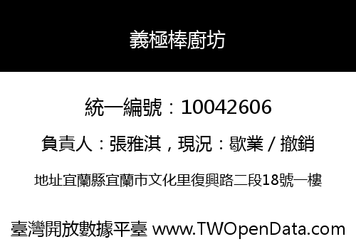 義極棒廚坊