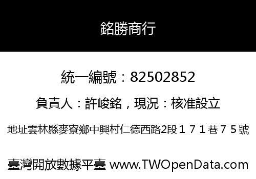 銘勝商行