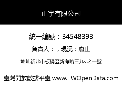 正宇有限公司