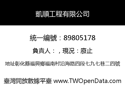 凱順工程有限公司