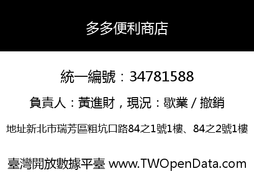多多便利商店