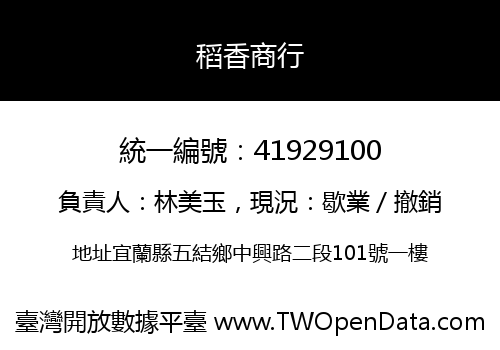 稻香商行