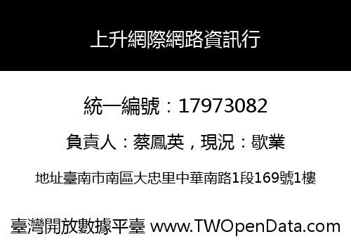 上升網際網路資訊行