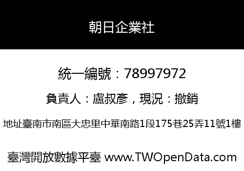 朝日企業社