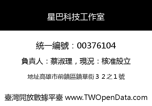 星巴科技工作室