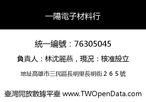 一陽電子材料行