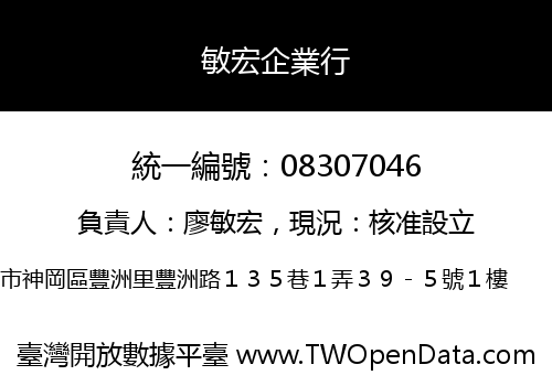 敏宏企業行