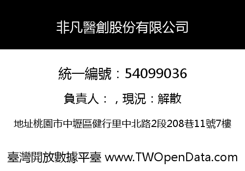 非凡醫創股份有限公司
