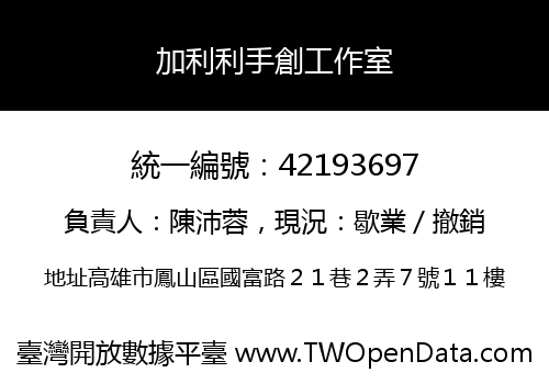加利利手創工作室