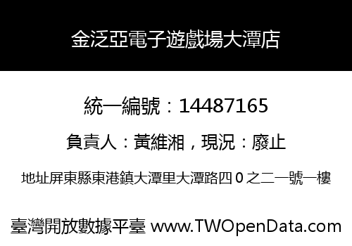 金泛亞電子遊戲場大潭店