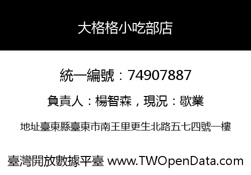 大格格小吃部店