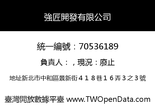 強匠開發有限公司