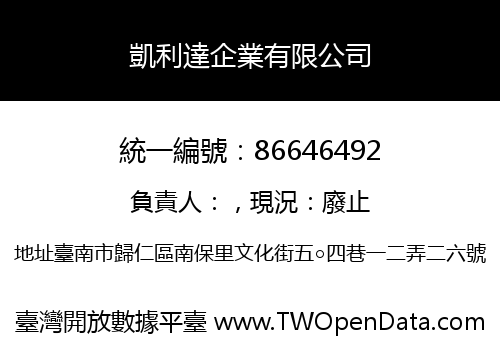 凱利達企業有限公司