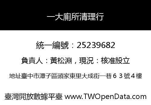 一大廁所清理行