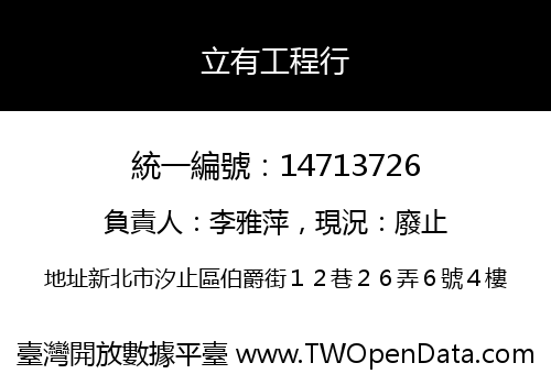 立有工程行