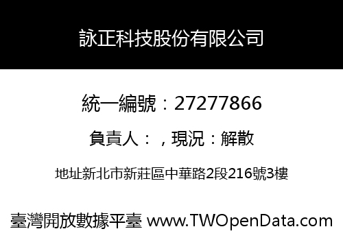 詠正科技股份有限公司
