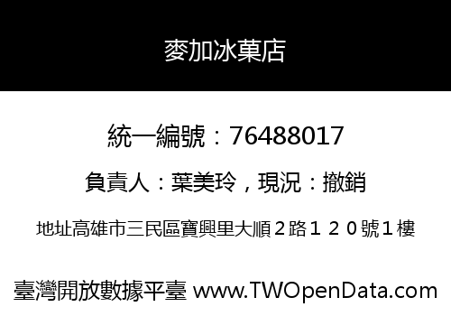 麥加冰菓店