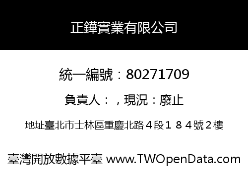 正鏵實業有限公司