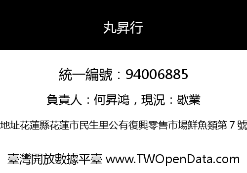 丸昇行
