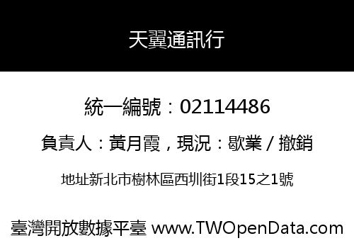 天翼通訊行