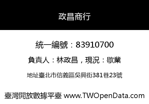 政昌商行
