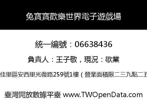 兔寶寶歡樂世界電子遊戲場