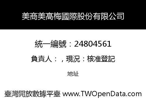 美商美高梅國際股份有限公司