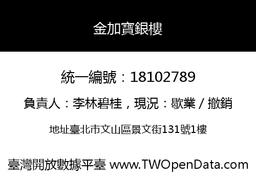 金加寶銀樓