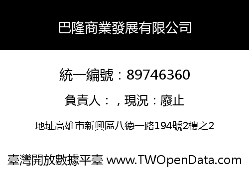巴隆商業發展有限公司