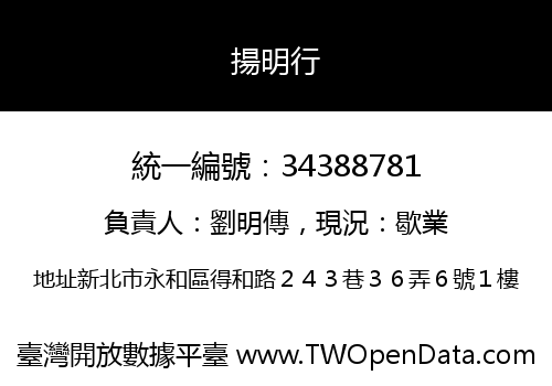 揚明行