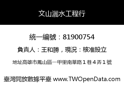 文山灑水工程行
