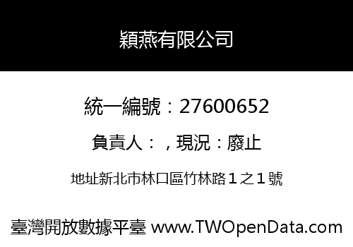 穎燕有限公司