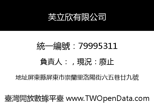 芙立欣有限公司