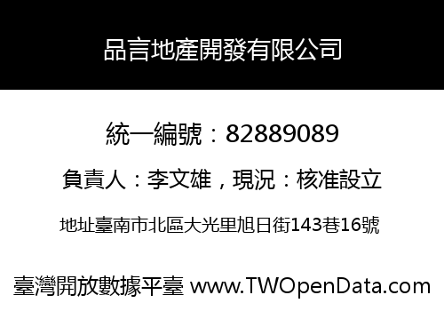 品言地產開發有限公司