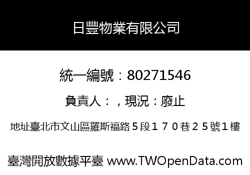 日豐物業有限公司