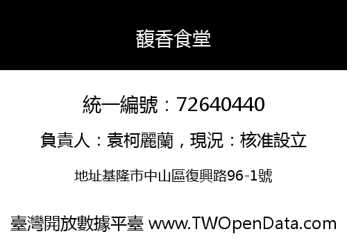 馥香食堂