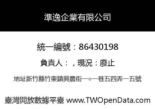 準逸企業有限公司