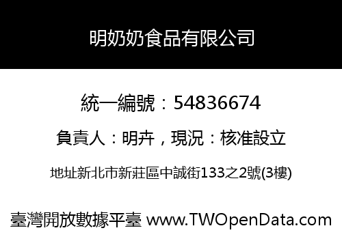 明奶奶食品有限公司