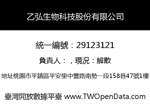 乙弘生物科技股份有限公司