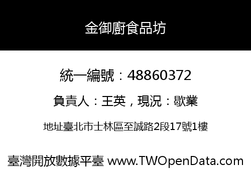 金御廚食品坊