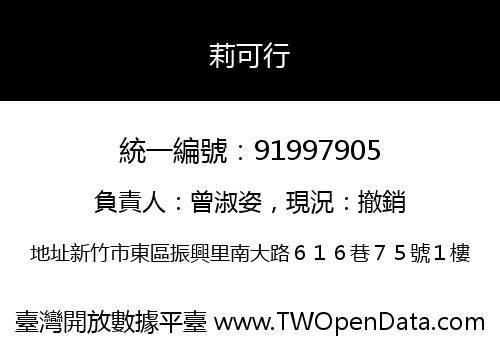 莉可行