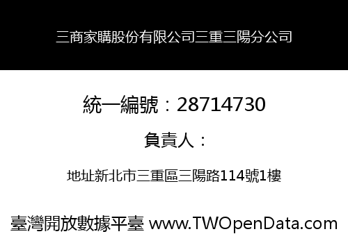 三商家購股份有限公司三重三陽分公司