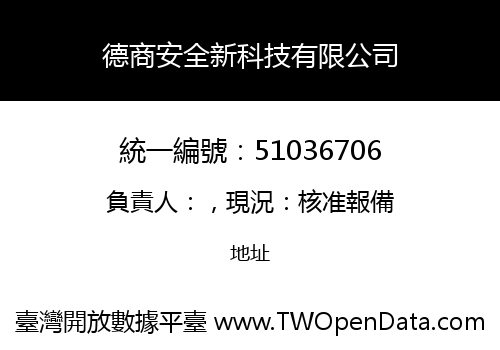德商安全新科技有限公司