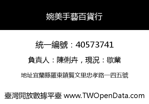 婉美手藝百貨行