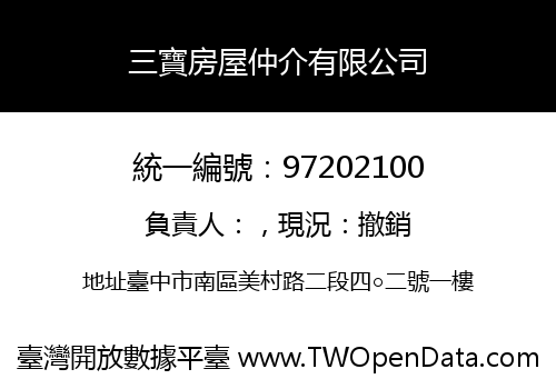 三寶房屋仲介有限公司